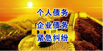 板桥镇要账公司