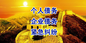 板桥镇追债公司